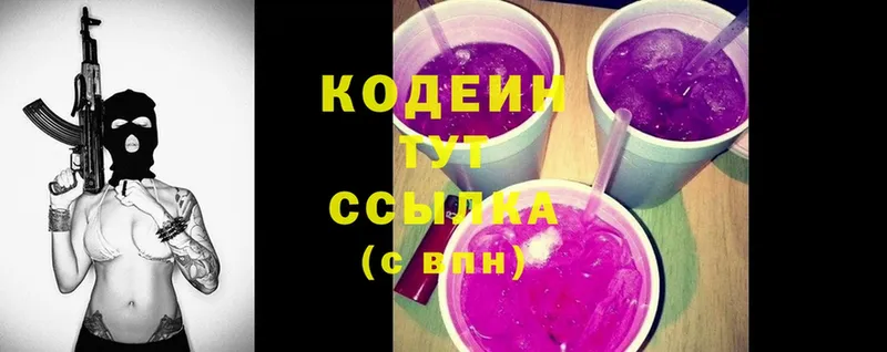 Кодеиновый сироп Lean Purple Drank  Нерчинск 